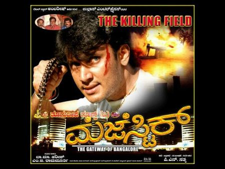 ಮೆಜೆಸ್ಟಿಕ್ 'ದಾಸ'ನಿಗೆ 15 ವರ್ಷ: ಅಂದು ಹೇಗಿತ್ತು ಗೊತ್ತಾ 'ಮೆಜೆಸ್ಟಿಕ್'