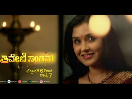 ಸ್ಟಾರ್ ಸುವರ್ಣ ವಾಹಿನಿಯಲ್ಲಿ ನಾದಮಯ ಪ್ರೇಮಕಥೆ 'ತ್ರಿವೇಣಿ ಸಂಗಮ'