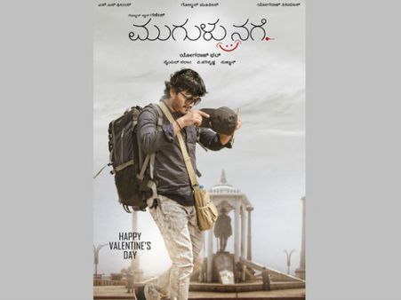 'ಪ್ರೇಮಿಗಳ ದಿನಕ್ಕೆ' ಸ್ಪೆಷಲ್ ಗಿಫ್ಟ್ ಕೊಟ್ಟ 'ಮುಗುಳುನಗೆ' ಚಿತ್ರತಂಡ