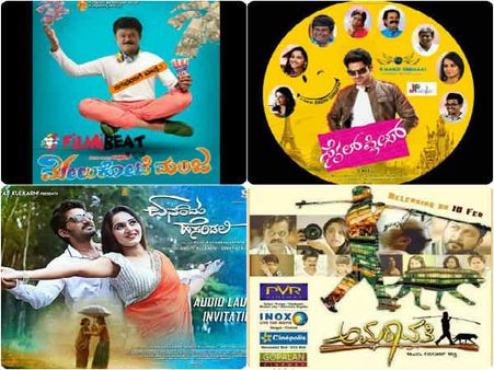 ಈ ವಾರ ತೆರೆಗೆ 4 ಚಿತ್ರಗಳು: ಮನರಂಜನೆಗೆ ನಿಮ್ಮ ಆಯ್ಕೆ ಯಾವುದು?