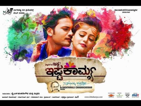 ಪ್ರೇಕ್ಷಕರ ಇಷ್ಟದಂತೆ 'ಯುಎಸ್ಎ'ನಲ್ಲಿ 'ಇಷ್ಟಕಾಮ್ಯ' ರೀ-ರಿಲೀಸ್