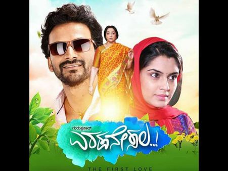 ಕಾಫಿಗೆ ಹೊಸ ಅರ್ಥಕೊಟ್ಟ 'ಎರಡನೇ ಸಲ' ರಿಲೀಸ್ ಗೆ ದಿನಗಣನೆ ಶುರು