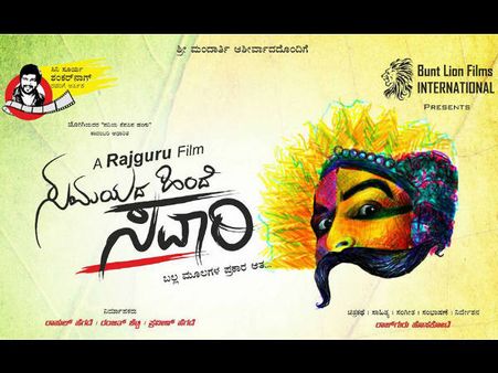 ಟೀಸರ್: 'ಸಮಯದ ಹಿಂದೆ ಸವಾರಿ'