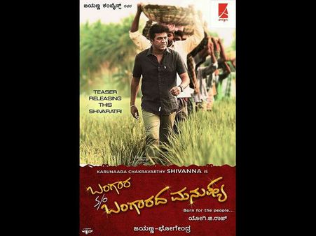 ಶಿವಣ್ಣನ 'ಬಂಗಾರ ಸನ್ ಆಫ್ ಬಂಗಾರದ ಮನುಷ್ಯ' ಟೀಸರ್ ಔಟ್