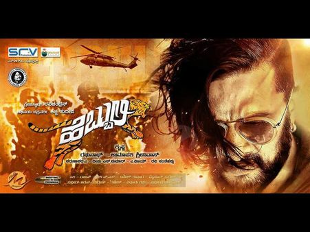 ಈ ವಾರದಲ್ಲಿ 'ಹೆಬ್ಬುಲಿ' ಅಭಿಮಾನಿಗಳಿಗೆ ಸಂತಸದ ಸುದ್ದಿ!