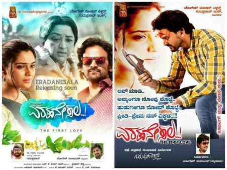 'ಎರಡನೇ ಸಲ' ಚಿತ್ರದ 2ನೇ ಟ್ರೈಲರ್ ನಲ್ಲೂ ಕಾಫಿದ್ದೇ ಕಾರುಬಾರು