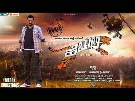 'ಹೆಬ್ಬುಲಿ' ಎದುರು ರಿಲೀಸ್ ಆಗ್ತಿರುವ ಆ ಚಿತ್ರ ಯಾವುದು?