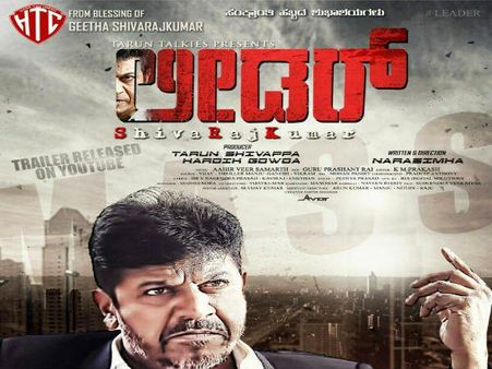 'ಲೀಡರ್' ನಲ್ಲಿ ಶಿವಣ್ಣ ನ ಪಾತ್ರ ಏನು ಗೊತ್ತೇ?