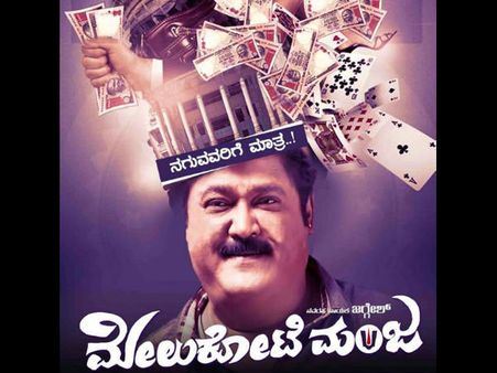 ಈ ವಾರ ತೆರೆಗೆ ಬರಲಿರುವ 'ಮೇಲುಕೋಟೆ ಮಂಜ' ನ ಸ್ಪೆಷಾಲಿಟಿಗಳು