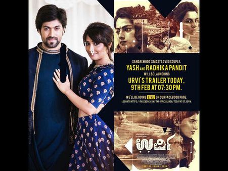 'ಉರ್ವಿ' ಟ್ರೈಲರ್ ಬಿಡುಗಡೆ ಮಾಡಲಿರುವ 'ಯಶ್-ರಾಧಿಕಾ' ದಂಪತಿ
