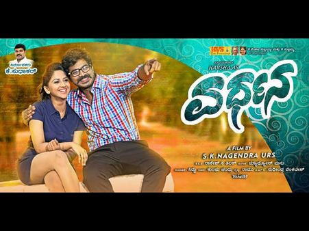 ಹರ್ಷ ನ 'ವರ್ಧನ' ತೆರೆ ಮೇಲೆ ಯಾವಾಗ?