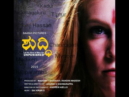 ವಿಮರ್ಶೆ: ಶೋಷಿತ ಸಮಾಜವನ್ನು 'ಶುದ್ಧಿ'ಕರಿಸುವ ಮಹಿಳೆಯ ನಿಗೂಢ ಪಯಣ