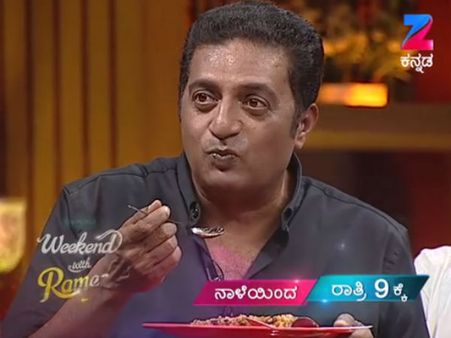 ಪ್ರಕಾಶ್ ರೈ 'ಬಿರಿಯಾನಿ' ಕಥೆ ಕೇಳಿದ್ರೆ, ಯಪ್ಪಾ ಸ್ವಾಮಿ ಅಂತೀರಾ!