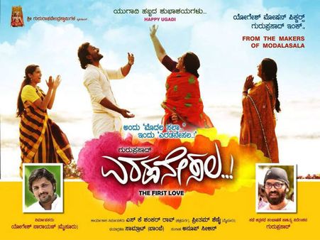 ಟ್ವಿಟರ್ ವಿಮರ್ಶೆ: ಪಡ್ಡೆ ಹೈಕಳಿಗೆ ಬಾಡೂಟ ತಿನಿಸುವ 'ಎರಡನೇ ಸಲ'