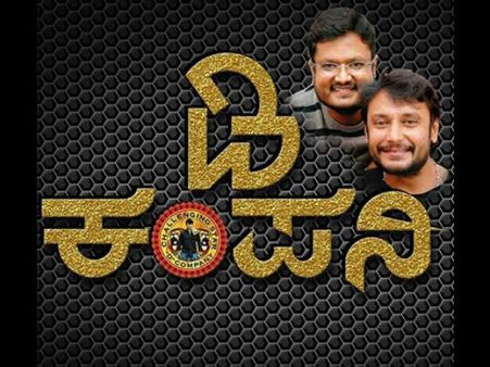 ದರ್ಶನ್ ಬಾಂಬ್ ಸಿಡಿಸುವ ಮೊದಲೇ ಮುನ್ಸೂಚನೆ ಕೊಟ್ಟಿದ್ದ 'ಡಿ ಕಂಪನಿ'!