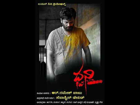 ಟ್ರೈಲರ್: ಗಂಡಸಿನ ನೋವಿನ 'ಧ್ವನಿ' ಕೇಳುವವರು ಯಾರು?