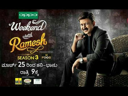 'ವೀಕೆಂಡ್ ವಿತ್ ರಮೇಶ್-3' ಸಾಧಕರ ಪಟ್ಟಿ ಬಹಿರಂಗ ಪಡಿಸಿದ ಜೀ ಕನ್ನಡ ವಾಹಿನಿ ಮುಖ್ಯಸ್ಥ!