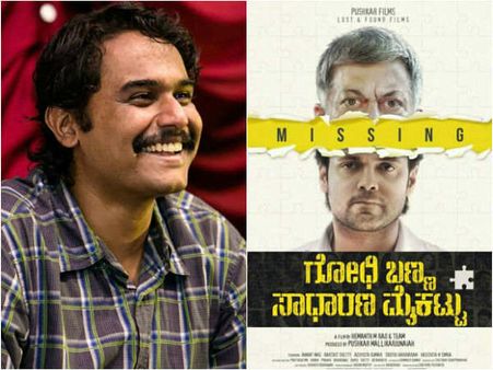 'ಗೋಧಿ ಬಣ್ಣ ಸಾಧಾರಣ ಮೈಕಟ್ಟು' ನಿರ್ದೇಶಕ ಹೇಮಂತ್ ರಾವ್ ಗೆ ರಾಷ್ಟ್ರ ಪ್ರಶಸ್ತಿ!