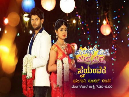 'ಮಂಗ್ಳೂರು ಹುಡುಗಿ ಮತ್ತು ಹುಬ್ಳಿ ಹುಡುಗ'ನಿಗೆ ಸ್ವಯಂವರ