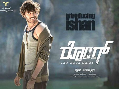 ಮಾರ್ಚ್ 31 ರಂದು ತೆರೆಗೆ ಬರಲಿದ್ದಾನೆ 'ರೋಗ್'