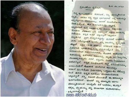 'ಗೋಕಾಕ್ ಚಳವಳಿ' ವೇಳೆ ಕನ್ನಡಿಗರಿಗಾಗಿ ಪತ್ರ ಬರೆದಿದ್ದ ಡಾ.ರಾಜ್