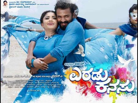 ನೆನಪಿಗೆ ಬರದೆ ನಿರಾಶೆ ಹುಟ್ಟಿಸುವ 'ಎರಡು ಕನಸು'