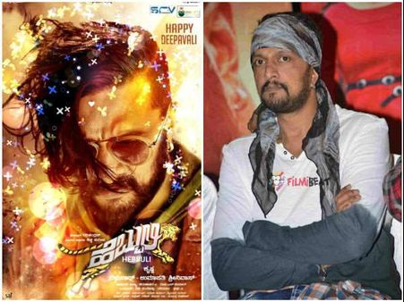 ಕೊನೆಗೂ 'ಹೆಬ್ಬುಲಿ' ಒಟ್ಟು ಕಲೆಕ್ಷನ್ ಬಹಿರಂಗ: ಈ ಸಂಸ್ಕೃತಿ ಬಗ್ಗೆ ಸುದೀಪ್ ಬೇಸರ!