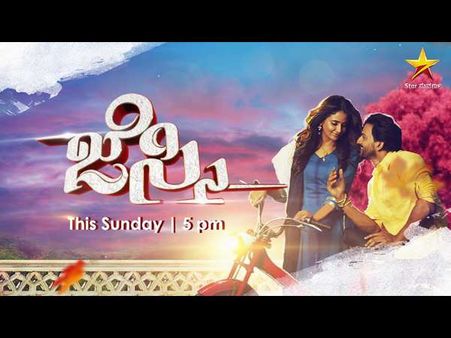 ಈ ವಾರ ನಿಮ್ಮನೆಗೆ ಬರ್ತಿದೆ 'ಜೆಸ್ಸಿ', ಮಿಸ್ ಮಾಡ್ದೆ ನೋಡಿ