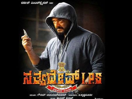ಡಬ್ಬಿಂಗ್; 'ಸತ್ಯದೇವ್ ಐಪಿಎಸ್' ಮೊದಲ ದಿನವೇ ಠುಸ್