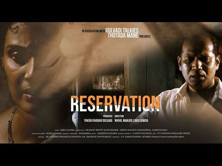 ರಾಷ್ಟ್ರ ಪ್ರಶಸ್ತಿ ಪುರಸ್ಕೃತ ಕನ್ನಡ ಸಿನಿಮಾ 'ರಿಸರ್ವೇಶನ್' ಬಗ್ಗೆ ನಿಮಗೆಷ್ಟು ಗೊತ್ತು.?