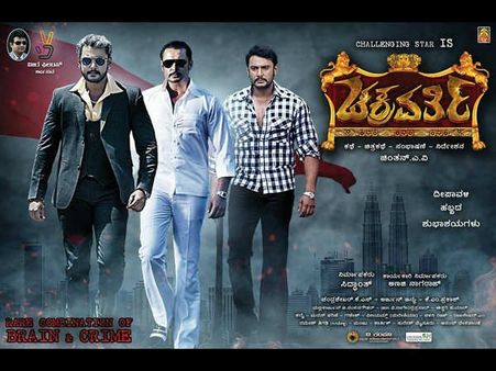 'ಚಕ್ರವರ್ತಿ'ಯ ದರ್ಶನಕ್ಕೂ ಮುನ್ನ ನೀವು ಗಮನಿಸಬೇಕಾದ ವಿಶೇಷತೆಗಳು