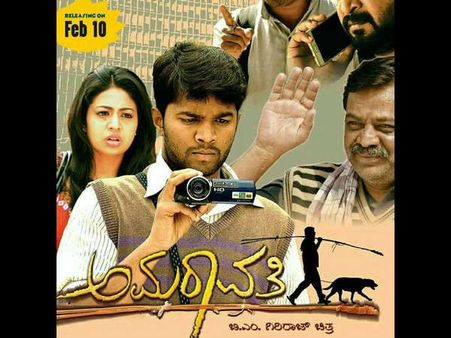 2016 ರಾಜ್ಯ ಪ್ರಶಸ್ತಿ: 'ಅಮರಾವತಿ' ಅತ್ಯುತ್ತಮ ಚಿತ್ರ, ಅಚ್ಯುತ್ ಕುಮಾರ್ ಅತ್ಯುತ್ತಮ ನಟ