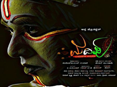 ತುಳುನಾಡಿಗೆ ರಾಷ್ಟ್ರ ಪ್ರಶಸ್ತಿ ತಂದಿಟ್ಟ 'ಮದಿಪು'