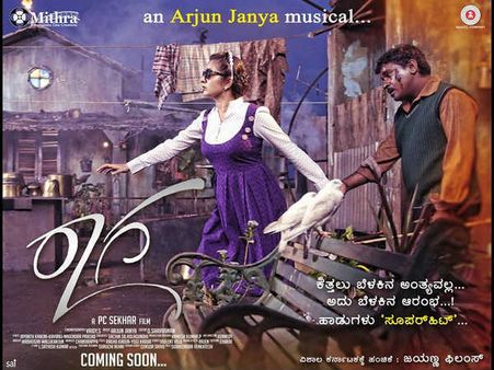 ಕಲಾತ್ಮಕತೆಯಲ್ಲಿ ಅರಳಿದ ಪ್ರೇಮ'ರಾಗ'ಕ್ಕೆ ವಿಮರ್ಶಕರ ಅಭಿಪ್ರಾಯ..