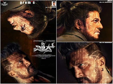 'ದಿ ವಿಲನ್' ಫಸ್ಟ್ ಲುಕ್ ರಿಲೀಸ್: ರಾಮ ಯಾರು? ರಾವಣ ಯಾರು?