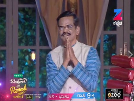 'ವೀಕೆಂಡ್ ವಿತ್ ರಮೇಶ್'ಗೆ ಈ ವಾರದ ಅತಿಥಿ ಗಂಗಾವತಿ ಪ್ರಾಣೇಶ್