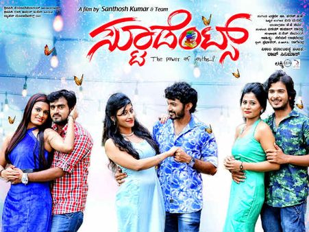 ಗಾಂಧಿನಗರಕ್ಕೆ ಬರ್ತಿದ್ದಾರೆ ಭರವಸೆಯ 'ಸ್ಟೂಡೆಂಟ್ಸ್'