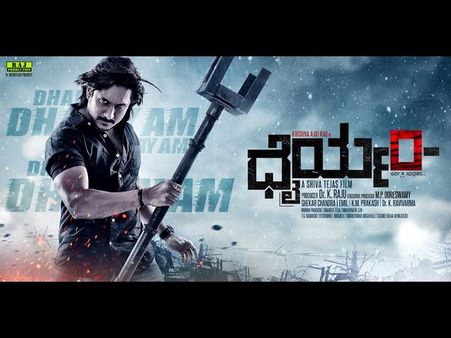 ವಿಧಾನ ಸೌಧ ಮುಂದೆ ನಾಳೆ 'ಧೈರ್ಯಂ' ಹಾಡುಗಳ ಅದ್ಧೂರಿ ಅನಾವರಣ