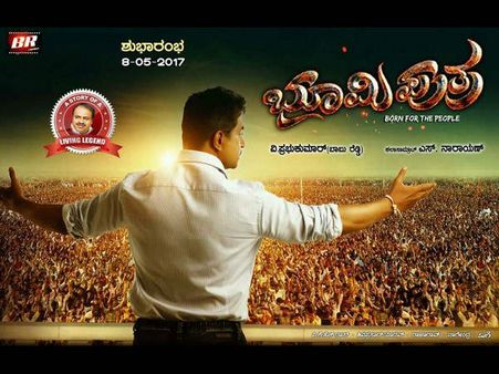 'ಭೂಮಿಪುತ್ರ' ಚಿತ್ರದ ಫಸ್ಟ್ ಲುಕ್ ರಿಲೀಸ್: ಮೇ 8ಕ್ಕೆ ಚಾಲನೆ