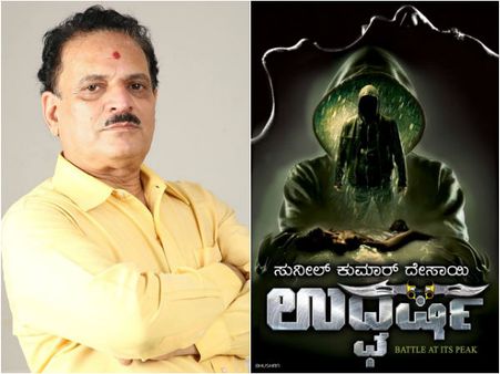 ಸುನೀಲ್ ಕುಮಾರ್ ದೇಸಾಯಿಯ ಮತ್ತೊಂದು ಸಸ್ಪೆನ್ಸ್ ಚಿತ್ರ 'ಉದ್ಘರ್ಷ'