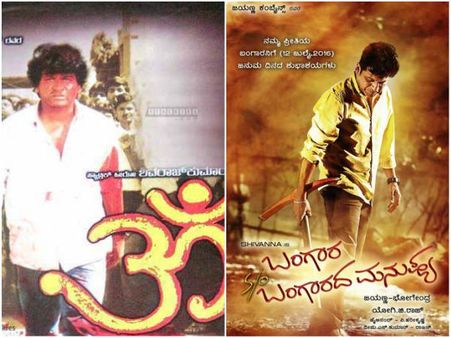 'ಓಂ' ಚಿತ್ರಕ್ಕೂ 'ಬಂಗಾರ S/O ಬಂಗಾರದ ಮನುಷ್ಯ' ಚಿತ್ರಕ್ಕೂ ಲಿಂಕ್ ಇದೆ.! ಏನದು.?