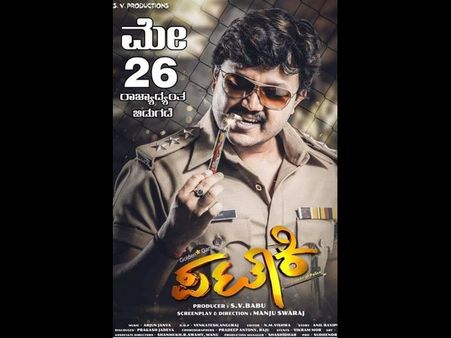 ಮೇ 26 ರಂದು ಗಾಂಧಿನಗರದಲ್ಲಿ ಸಿಡಿಯಲಿದೆ 'ಗಣೇಶ' ಪಟಾಕಿ