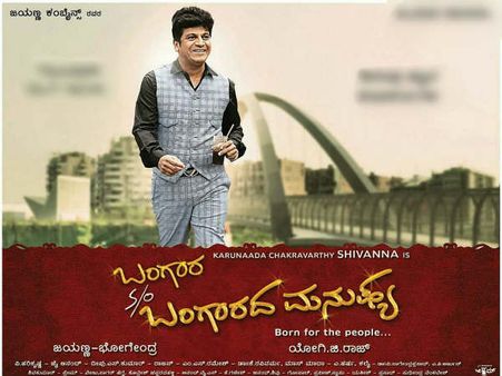 'ಬಂಗಾರ ಸನ್ ಆಫ್ ಬಂಗಾರದ ಮನುಷ್ಯ' ಚಿತ್ರ ನೋಡಿ ಭೇಷ್ ಎಂದ್ರಾ ವಿಮರ್ಶಕರು.?