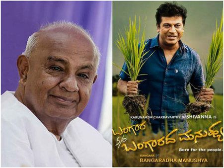 'ಬಂಗಾರ s/o ಬಂಗಾರದ ಮನುಷ್ಯ'ನನ್ನ ನೋಡಲಿರುವ 'ಮಣ್ಣಿನ ಮಗ'