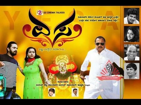 ಮೇ 26ಕ್ಕೆ ತುಳು ಚಿತ್ರ 'ಏಸ' ಬಿಡುಗಡೆ