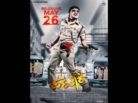 ಟ್ವಿಟ್ಟರ್ ವಿಮರ್ಶೆ: ಗಣೇಶ್ 'ಪಟಾಕಿ' ಸೂಪರ್