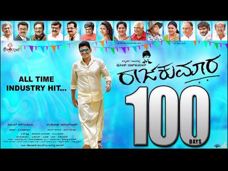 ಅಭಿಮಾನಿಗಳ ಜೊತೆ ಶತದಿನೋತ್ಸವ ಸಂಭ್ರಮಿಸಲಿರುವ 'ರಾಜಕುಮಾರ'