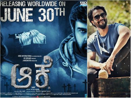 'ಆಕೆ' ಚಿತ್ರಕ್ಕೆ ಶುಭ ಹಾರೈಸಿದ ರೋರಿಂಗ್ ಸ್ಟಾರ್ ಶ್ರೀಮುರಳಿ