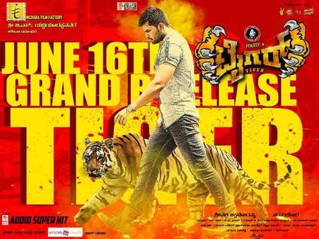 ಜೂನ್ 16 ರಿಂದ ಗಾಂಧಿನಗರದಲ್ಲಿ 'ಟೈಗರ್' ಘರ್ಜನೆ