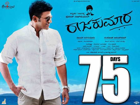 75 ದಿನಗಳನ್ನು ಪೂರೈಸಿದ 'ರಾಜಕುಮಾರ' ಕನ್ನಡದಲ್ಲಿ ಹಿಸ್ಟರಿ ಸೃಷ್ಟಿಸಿದ!